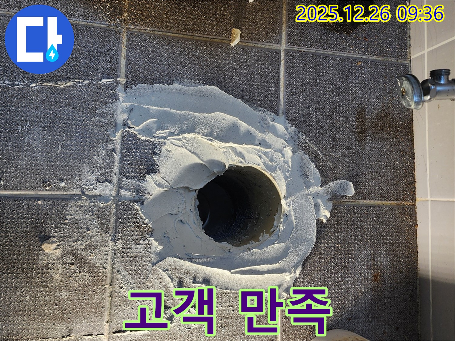 변기 누수 고객 만족 - 최상의 서비스 - 100% 만족