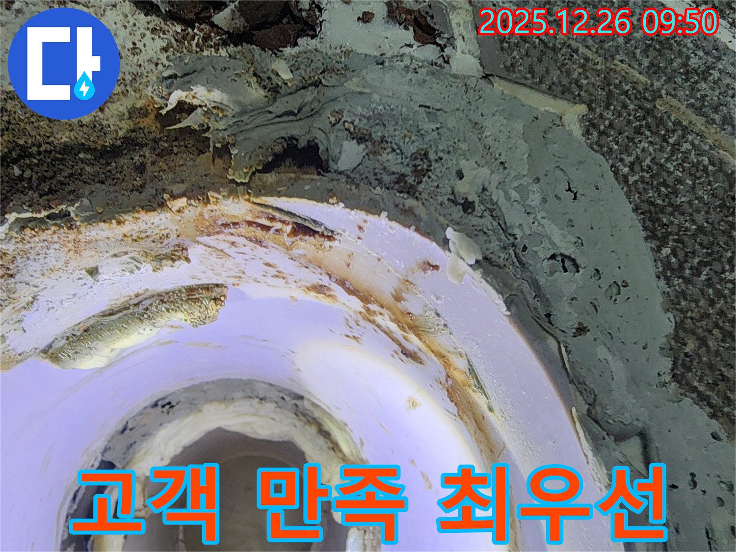 상계1동 누수 - 고객님의 만족이 최우선
