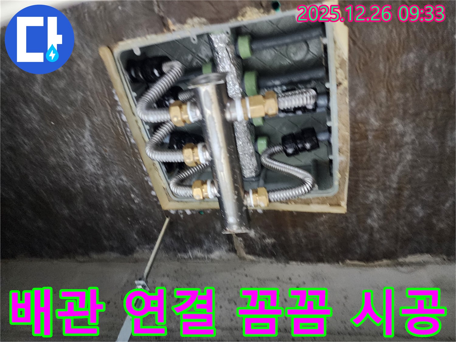 상계1동 누수 - 꼼꼼한 배관 연결로 누수 원천 봉쇄