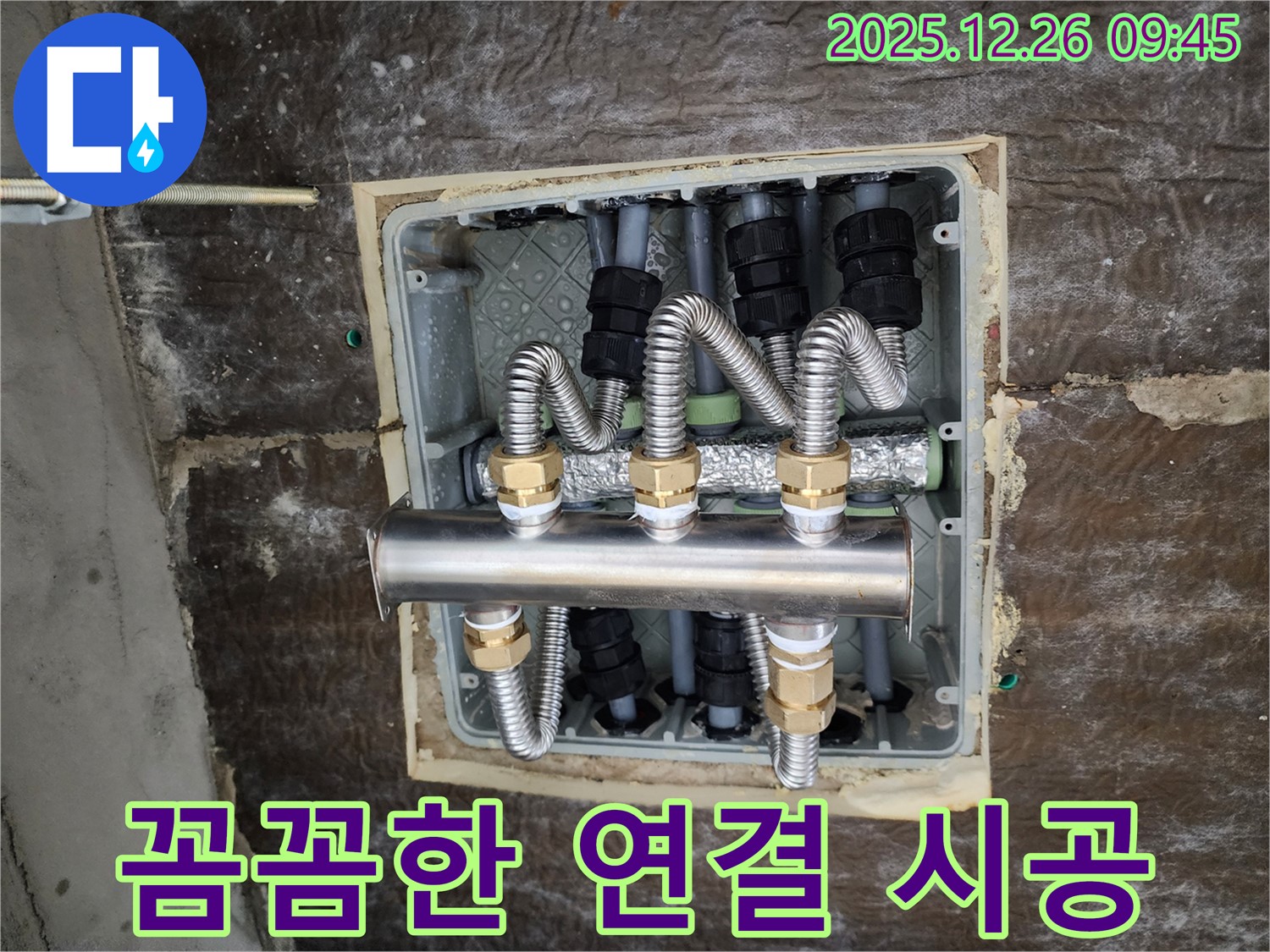 상계1동 누수 - 꼼꼼한 분배기 연결로 누수 걱정 ZERO!