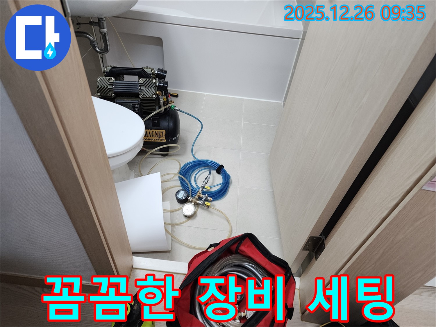 상계1동 누수 - 꼼꼼한 장비 세팅으로 누수 탐지 준비