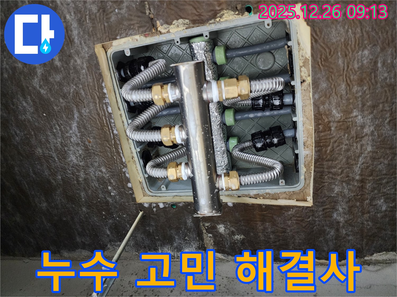 상계1동 누수 - 누수 문제, 고민 해결!