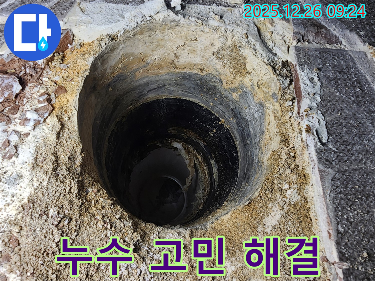 상계1동 누수 - 누수 문제, 더 이상 고민하지 마세요! 저희가 해결해 드립니다.