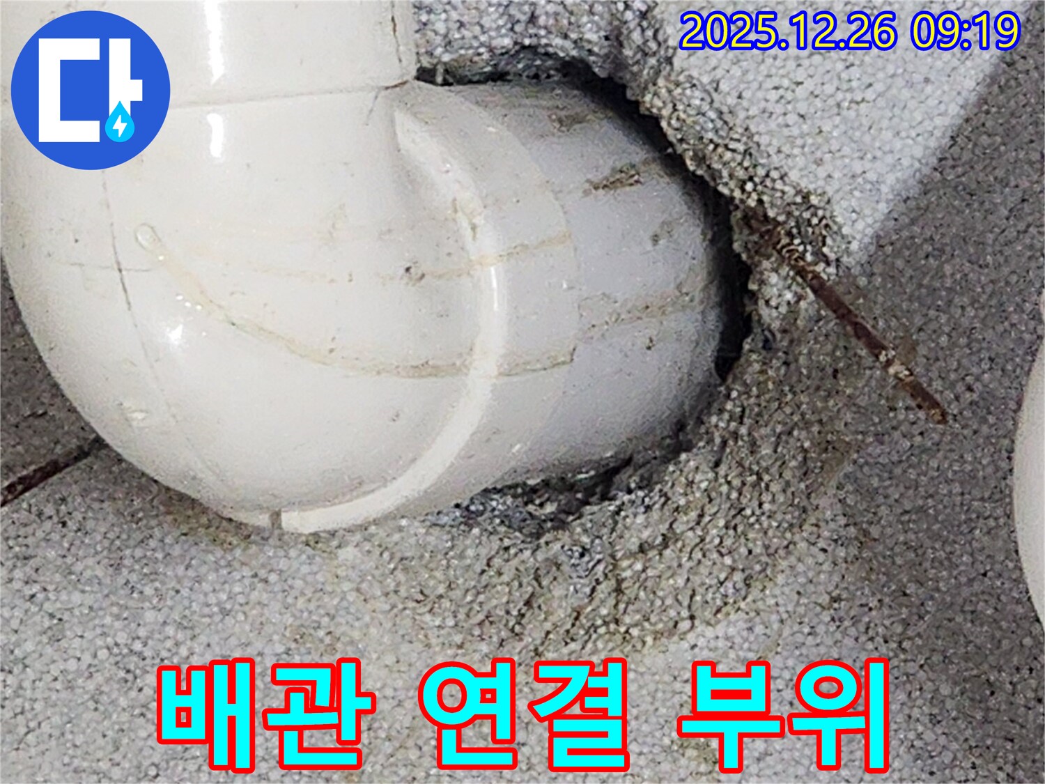 상계1동 누수 - 문제의 배관 연결 부위