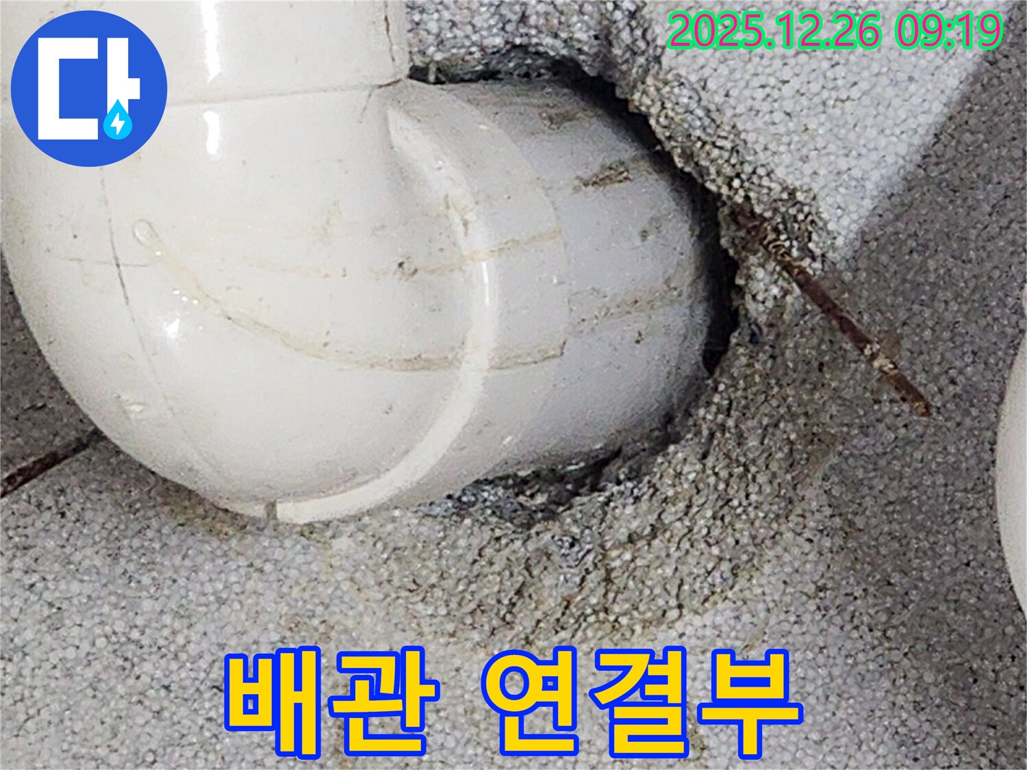 상계1동 누수 - 문제의 배관 연결 부위