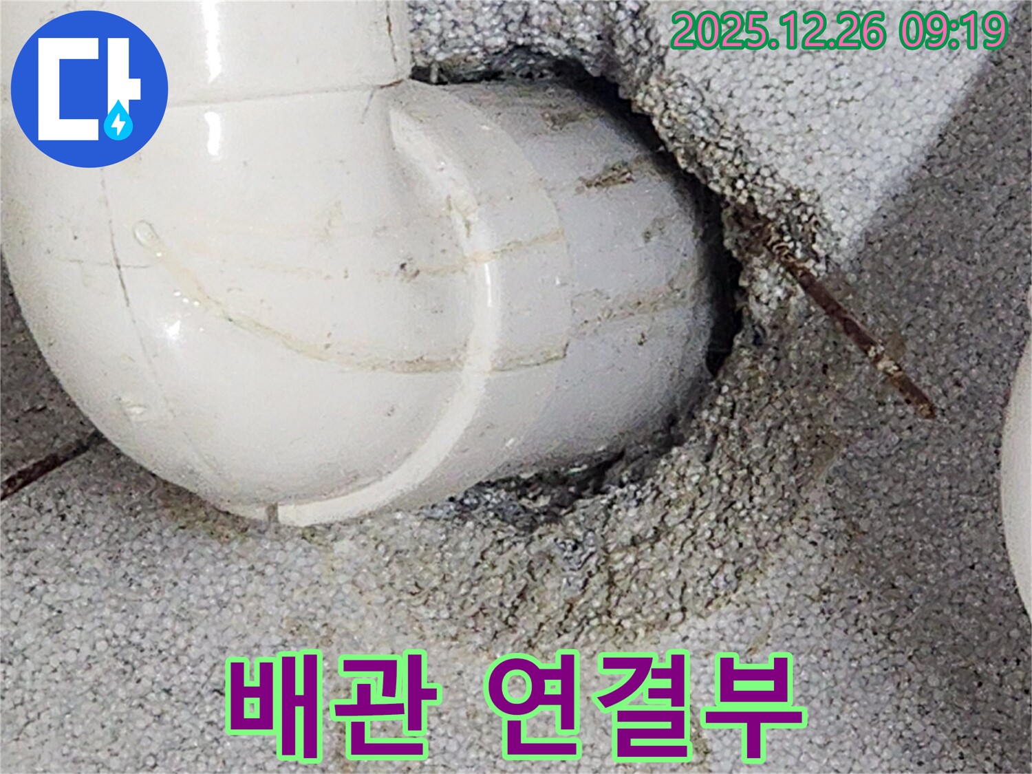 상계1동 누수 - 문제의 배관 연결 부위