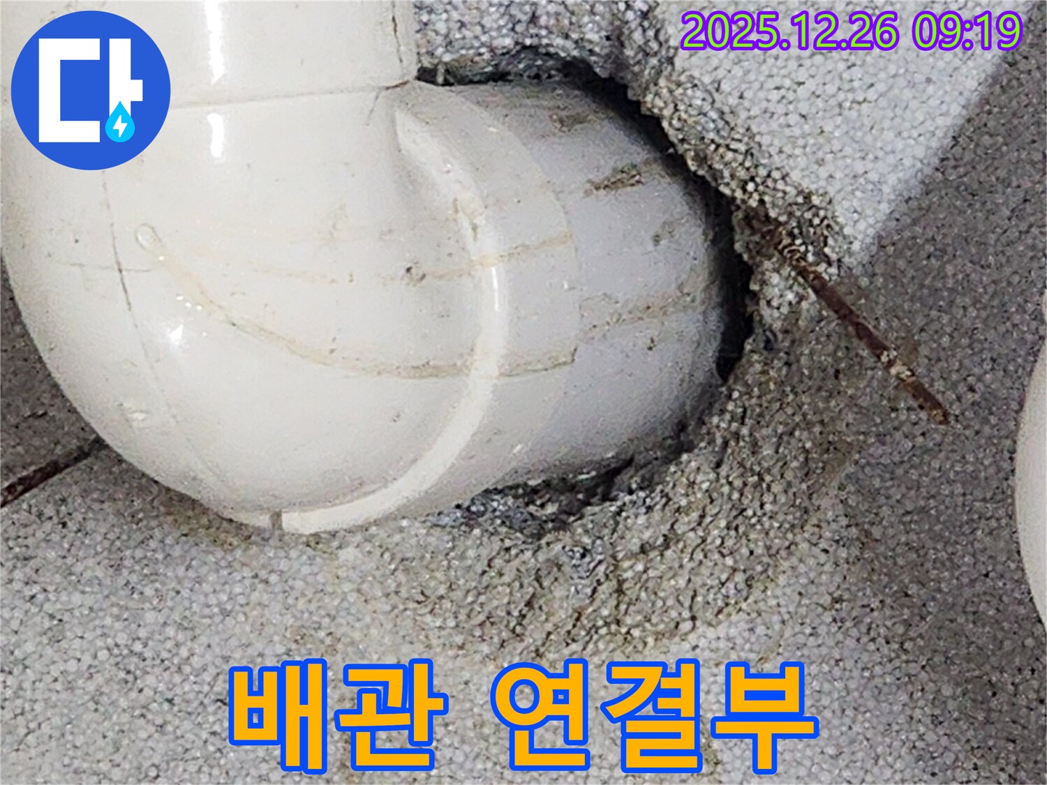상계1동 누수 - 문제의 배관 연결 부위