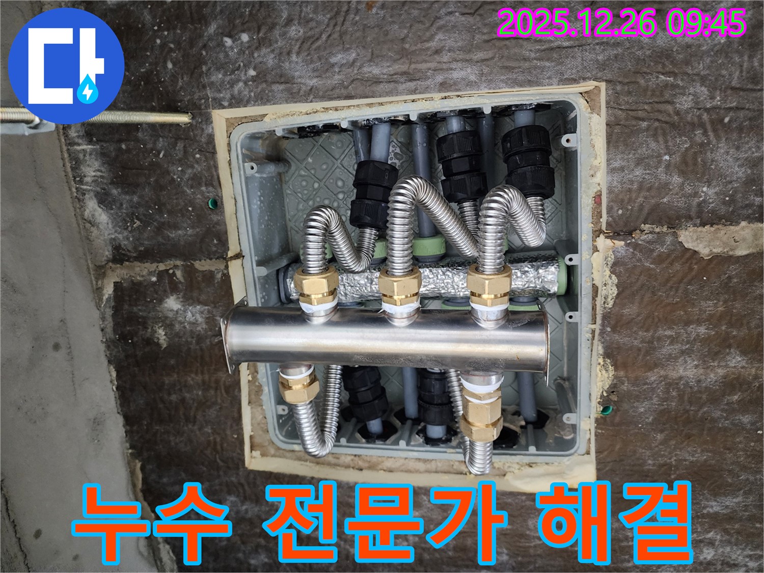 상계1동 누수 - 분배기 누수, 전문가가 해결!
