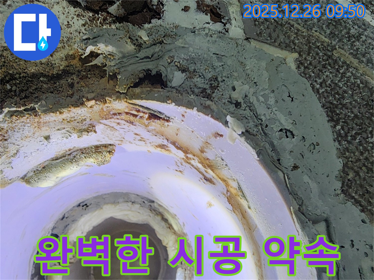 상계1동 누수 - 완벽한 시공 약속