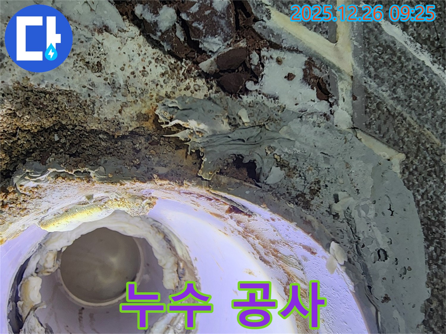상계1동 누수 - 천장 누수 공사 현장