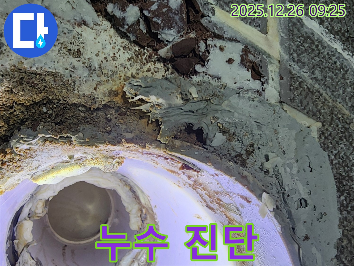 상계1동 누수 - 천장 누수 진단 과정