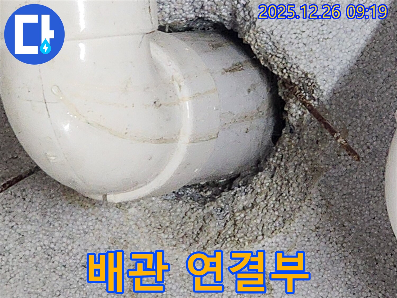 상계1동 누수 - 최첨단 장비로 배관 연결부 탐지