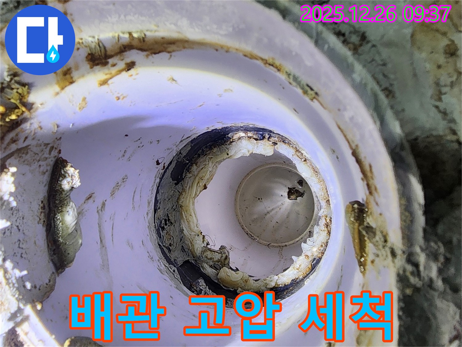 상계1동 배관 고압 세척 - 찌꺼기 깨끗하게