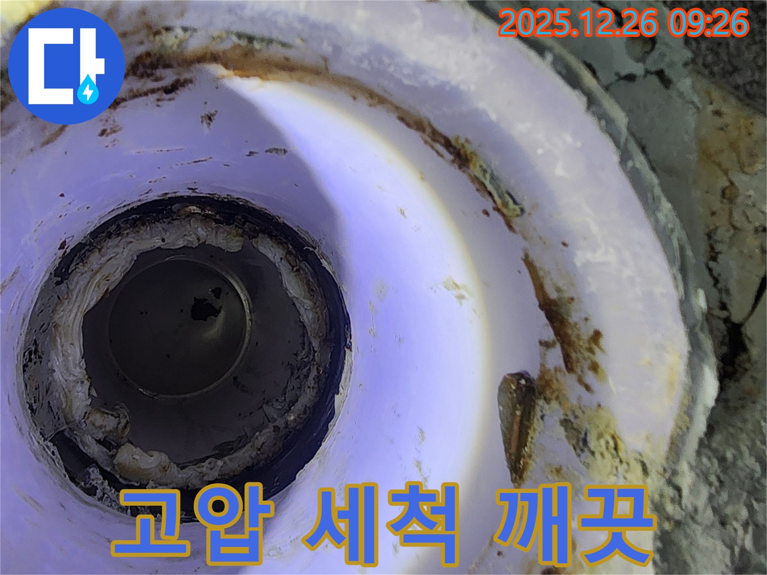 상계1동 배관 막힘 - 고압 세척으로 깨끗하게