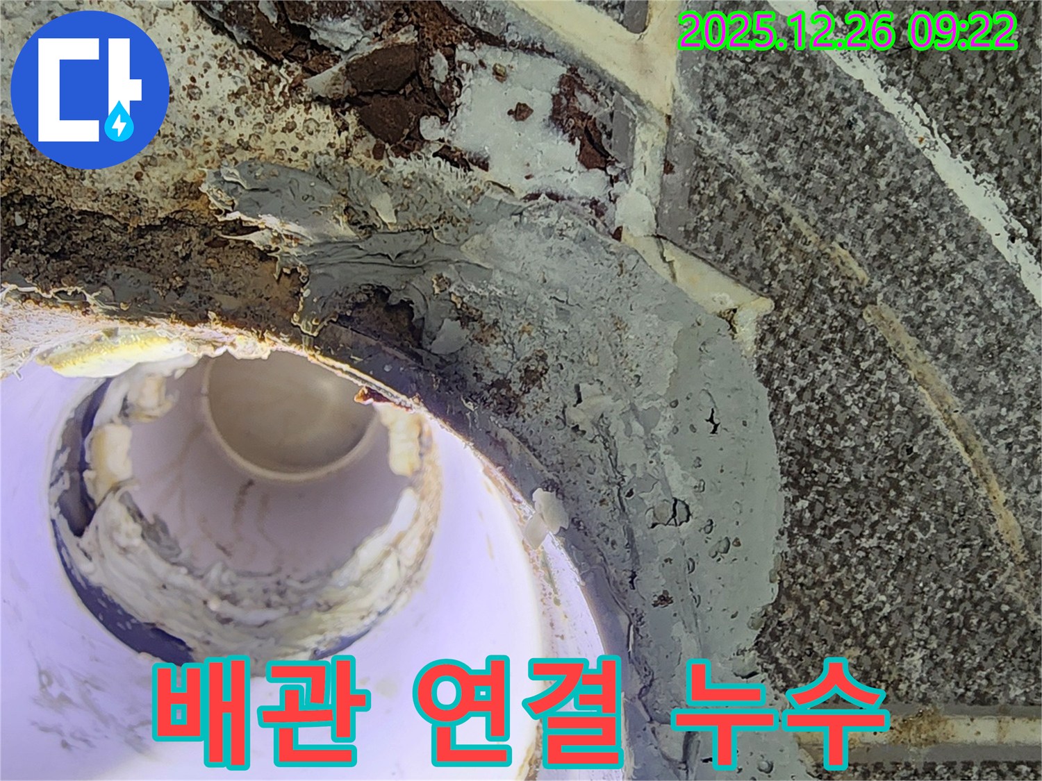 상계1동 배관 연결 부위 누수 - 문제 지점 상세 사진