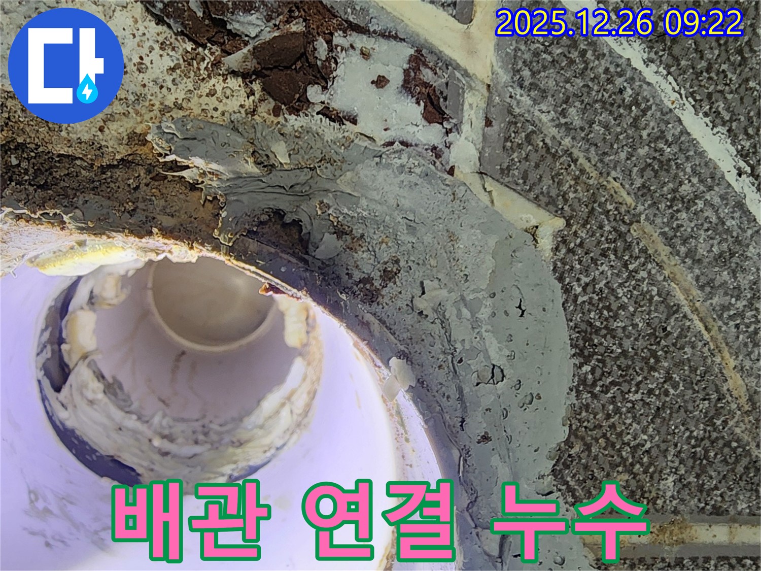 상계1동 배관 연결 부위 누수 - 문제 지점 상세 사진