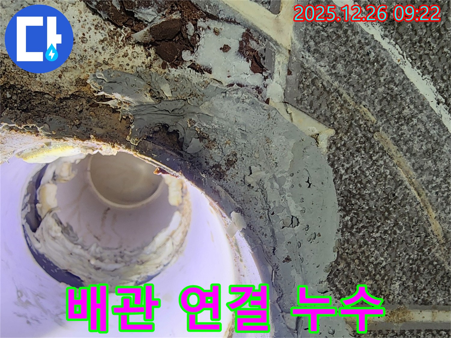 상계1동 배관 연결 부위 누수 - 문제 지점 상세 사진