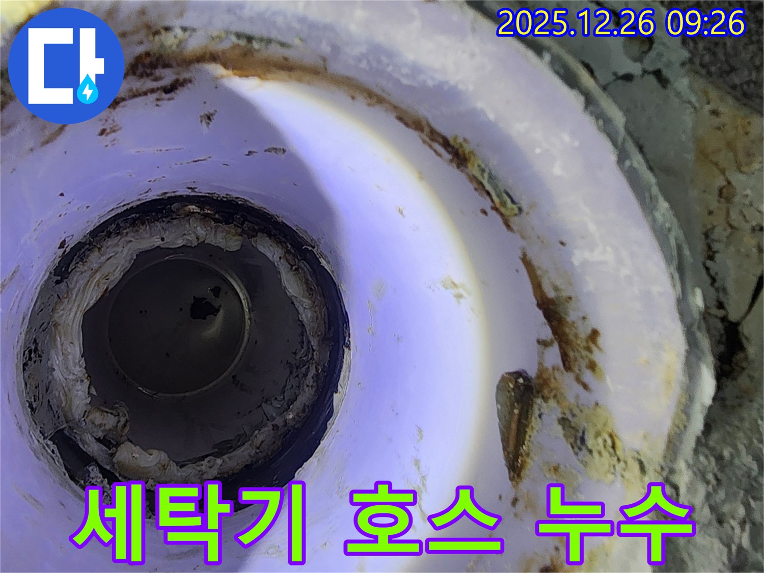 상계1동 세탁기 호스 누수 - 간단하게 해결