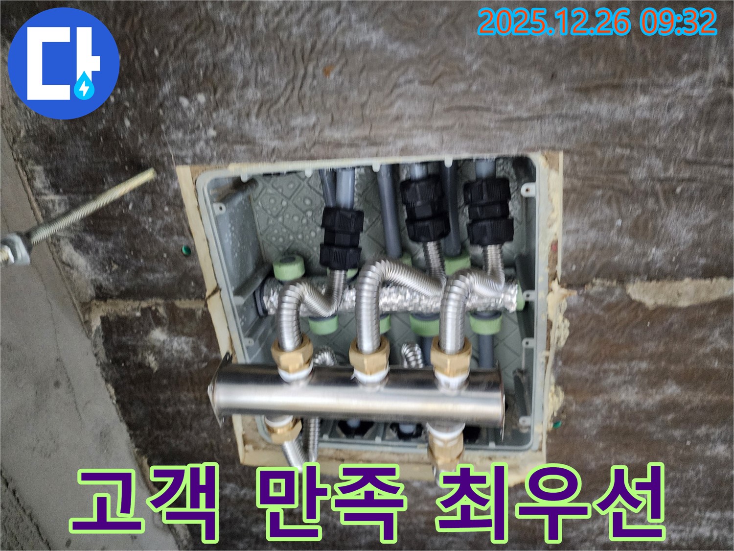 상계동 누수 - 고객 만족을 최우선으로 생각