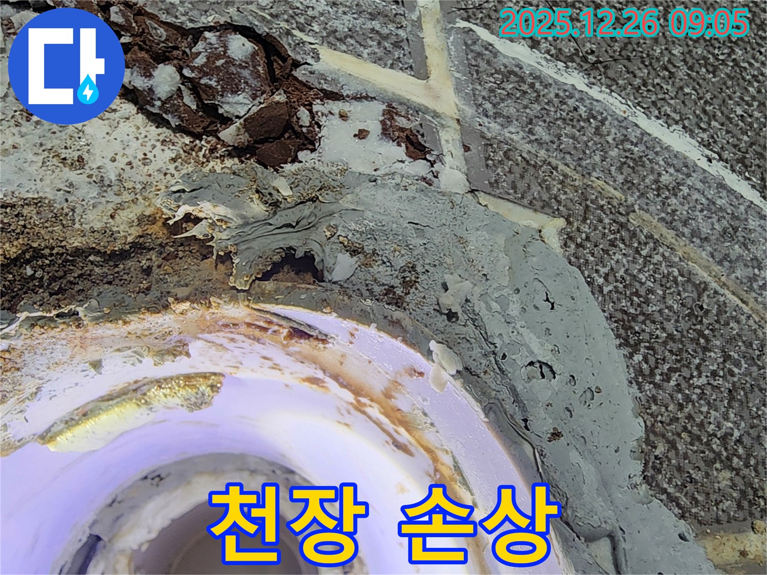 상계동 누수 - 누수로 인한 천장 손상