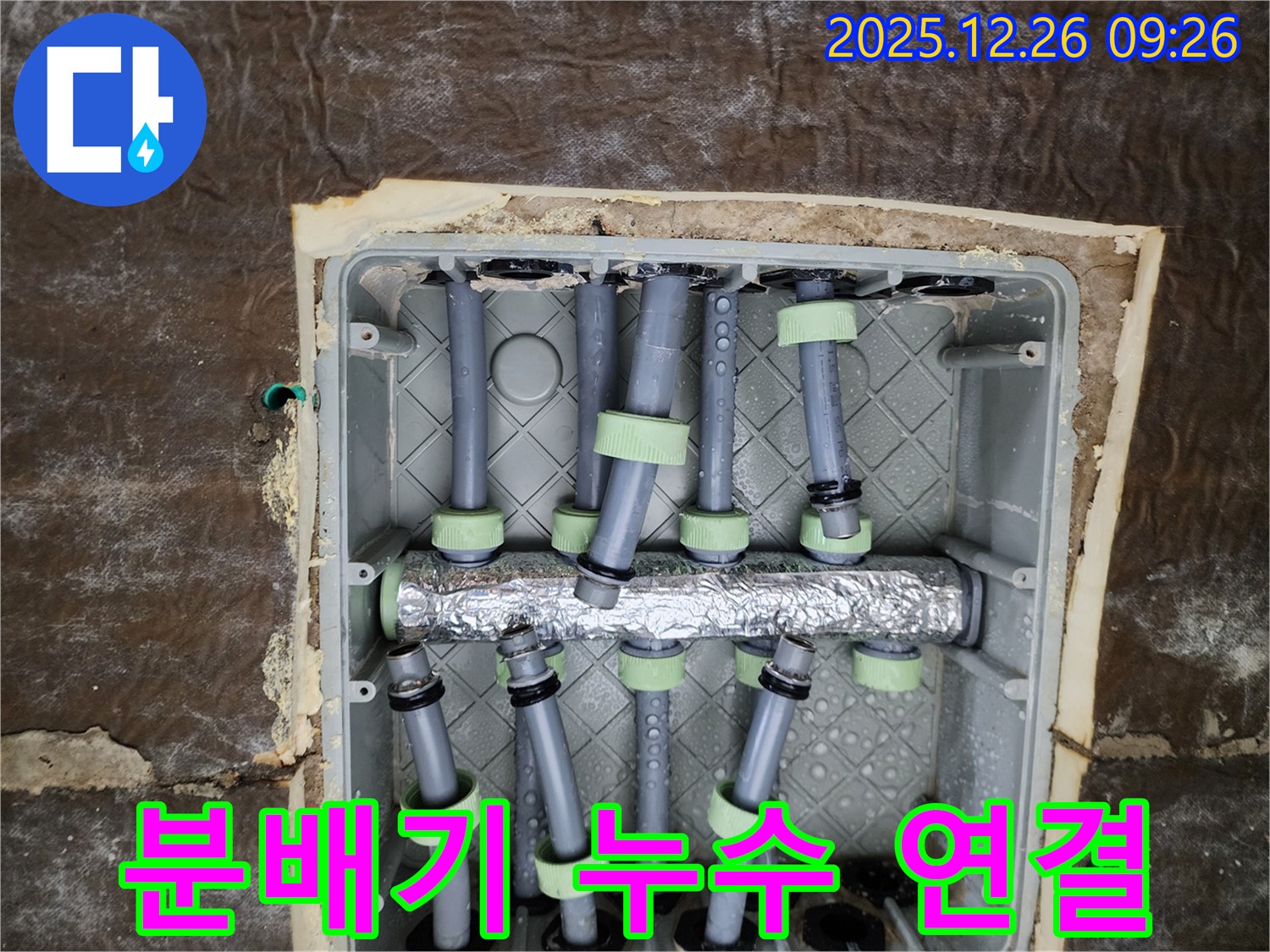 상계동 분배기 연결 부위 누수 - 완벽하게 해결!