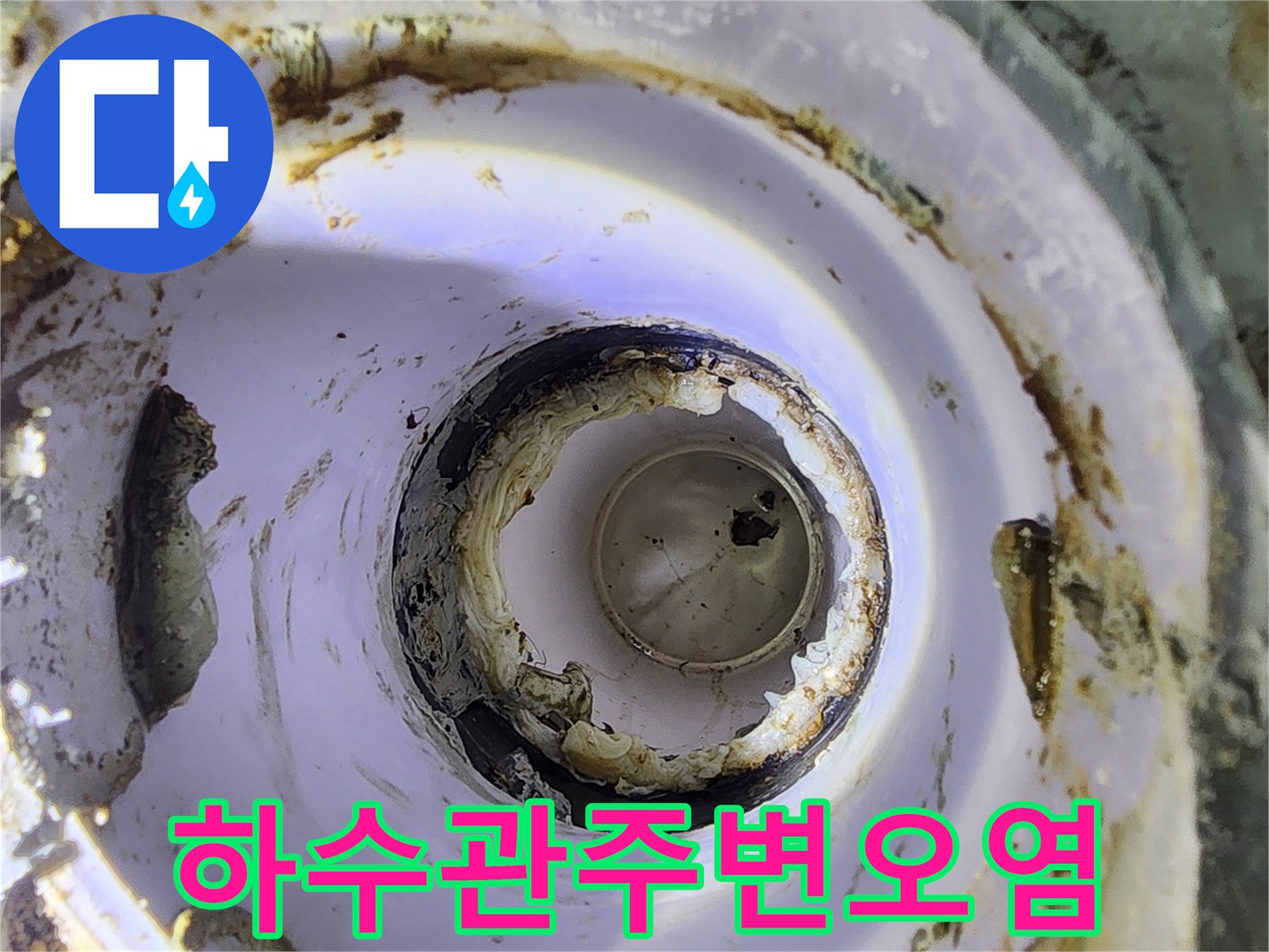 습기로-오염된-하수구-배관-내부