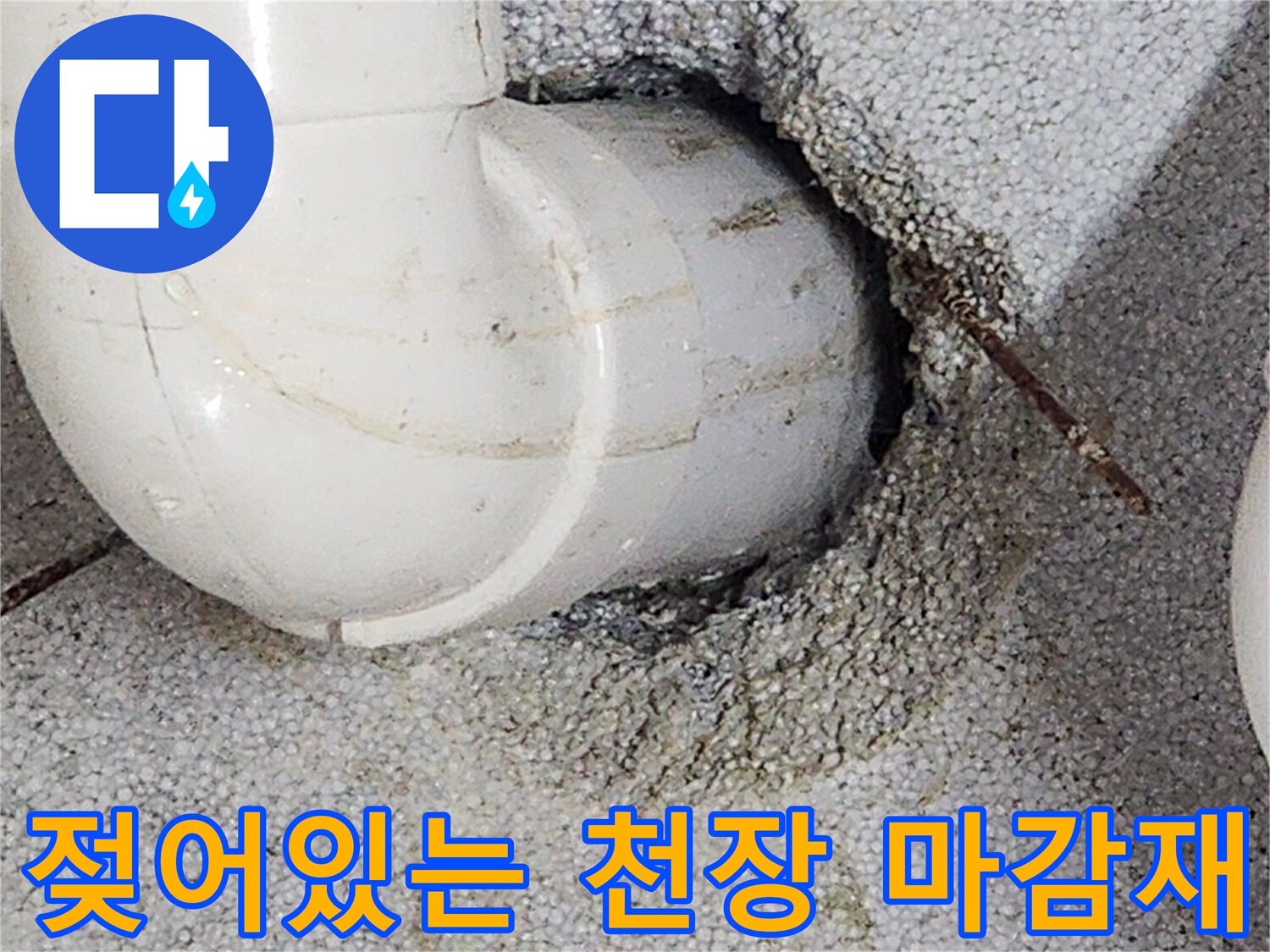 욕실-천장-배관-주위-습기-및-변색