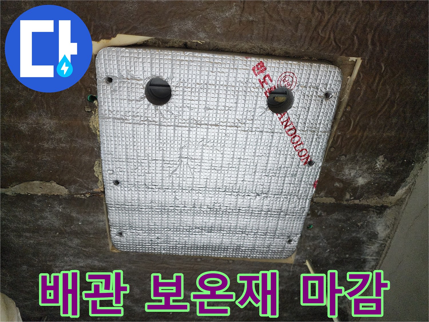 은박-보온재로-덮인-배관-함체-내부