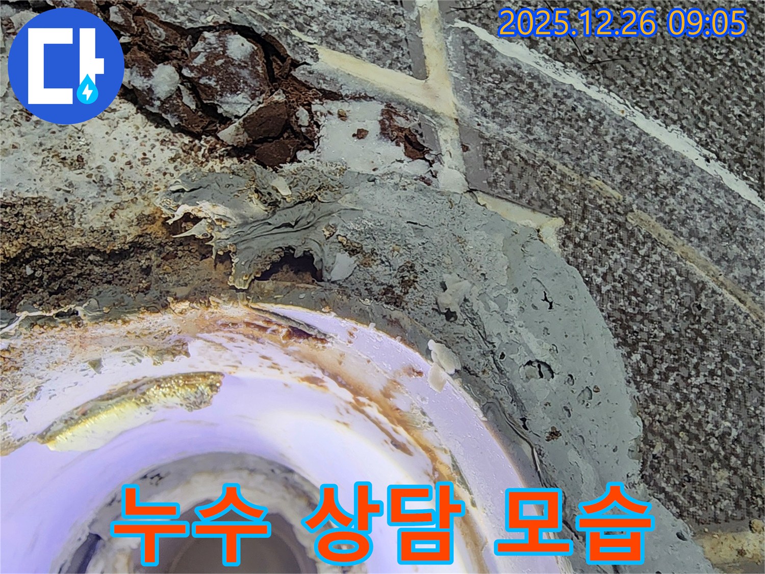 천장 누수 - 친절한 누수 상담