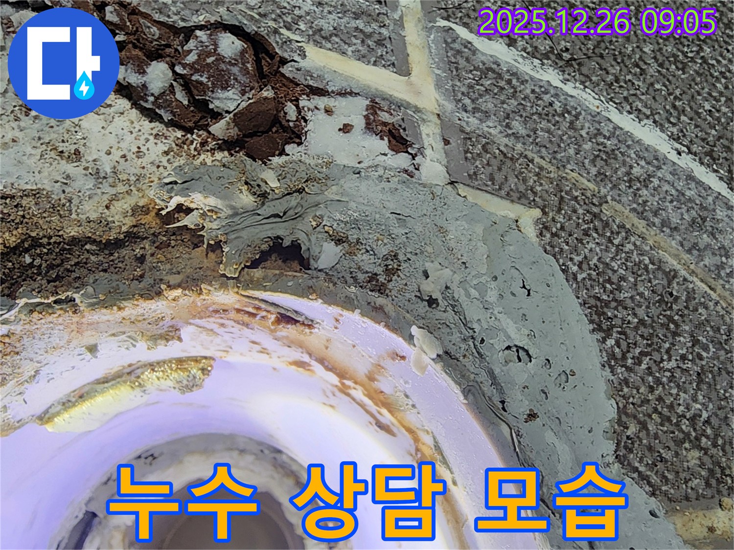 천장 누수 - 친절한 누수 상담