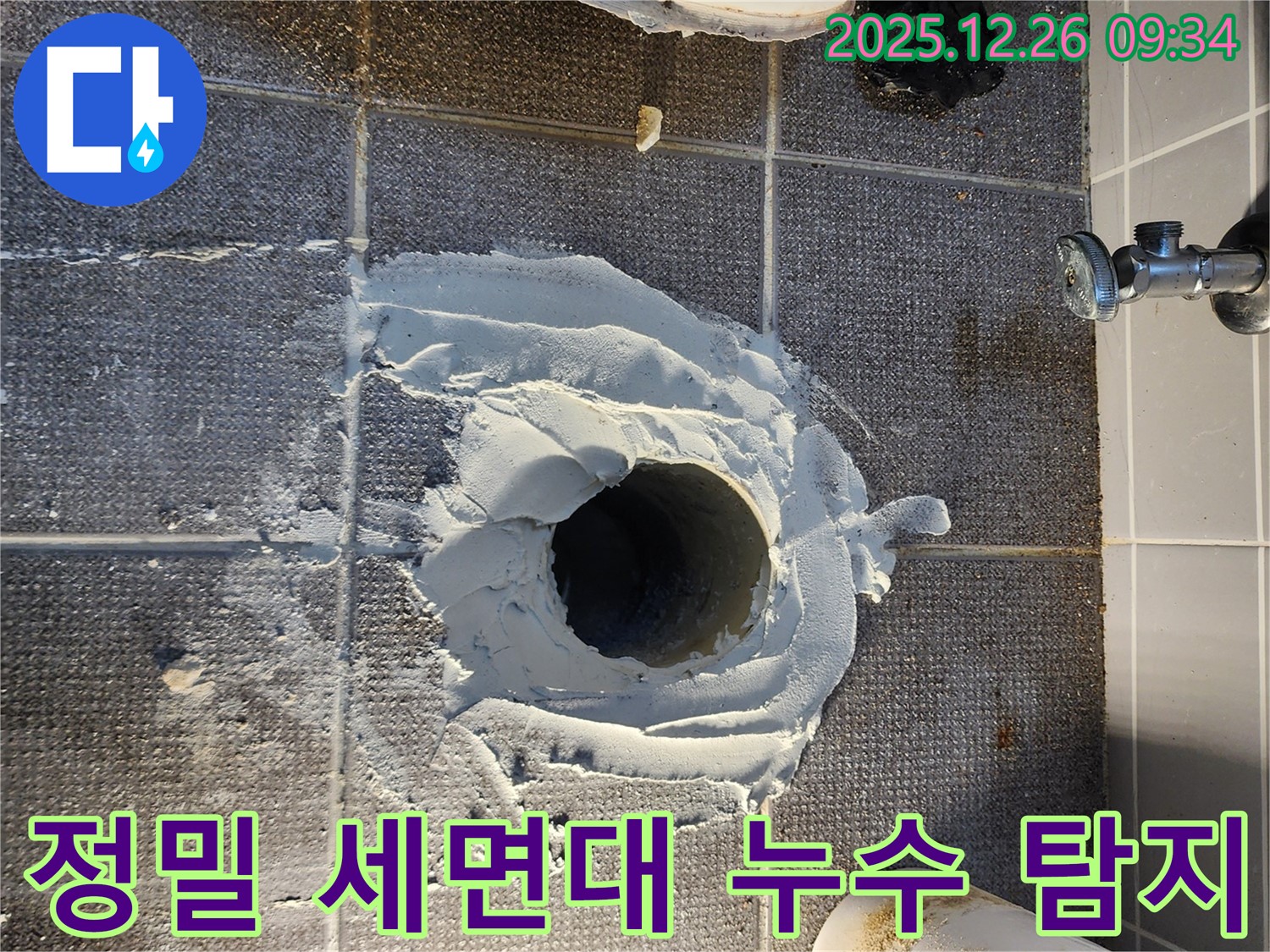 최첨단 장비 - 세면대 누수 정확히 탐지
