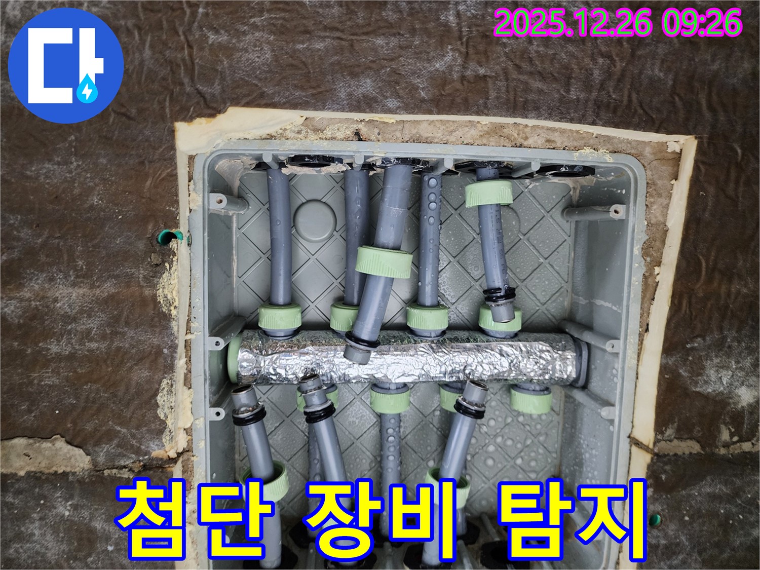 최첨단 장비 - 숨은 누수까지 정확하게 탐지