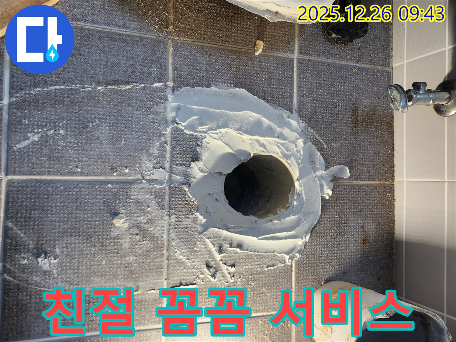 친절 꼼꼼 - 고객 만족을 최우선으로!