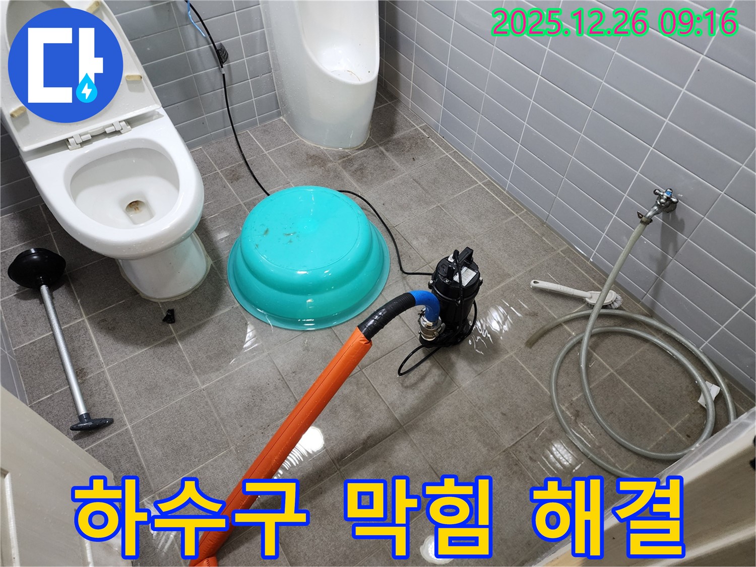 하수구 막힘 - 전문 장비로 완벽하게 해결