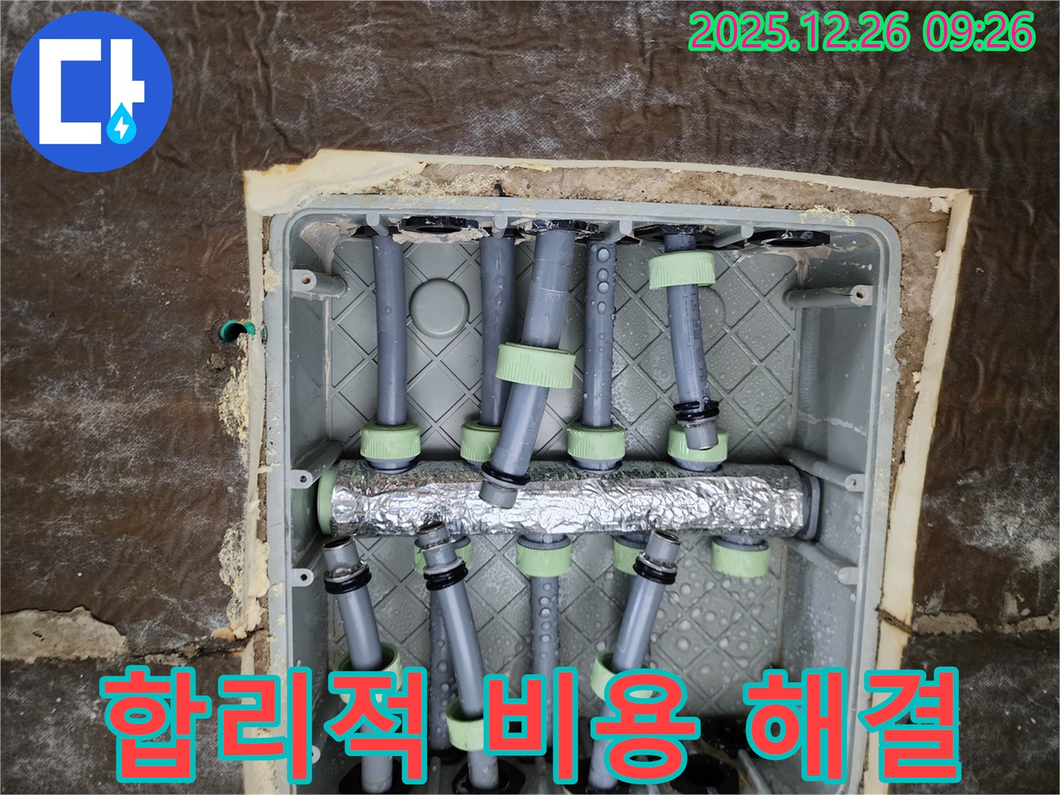 합리적인 비용 - 완벽한 누수 해결