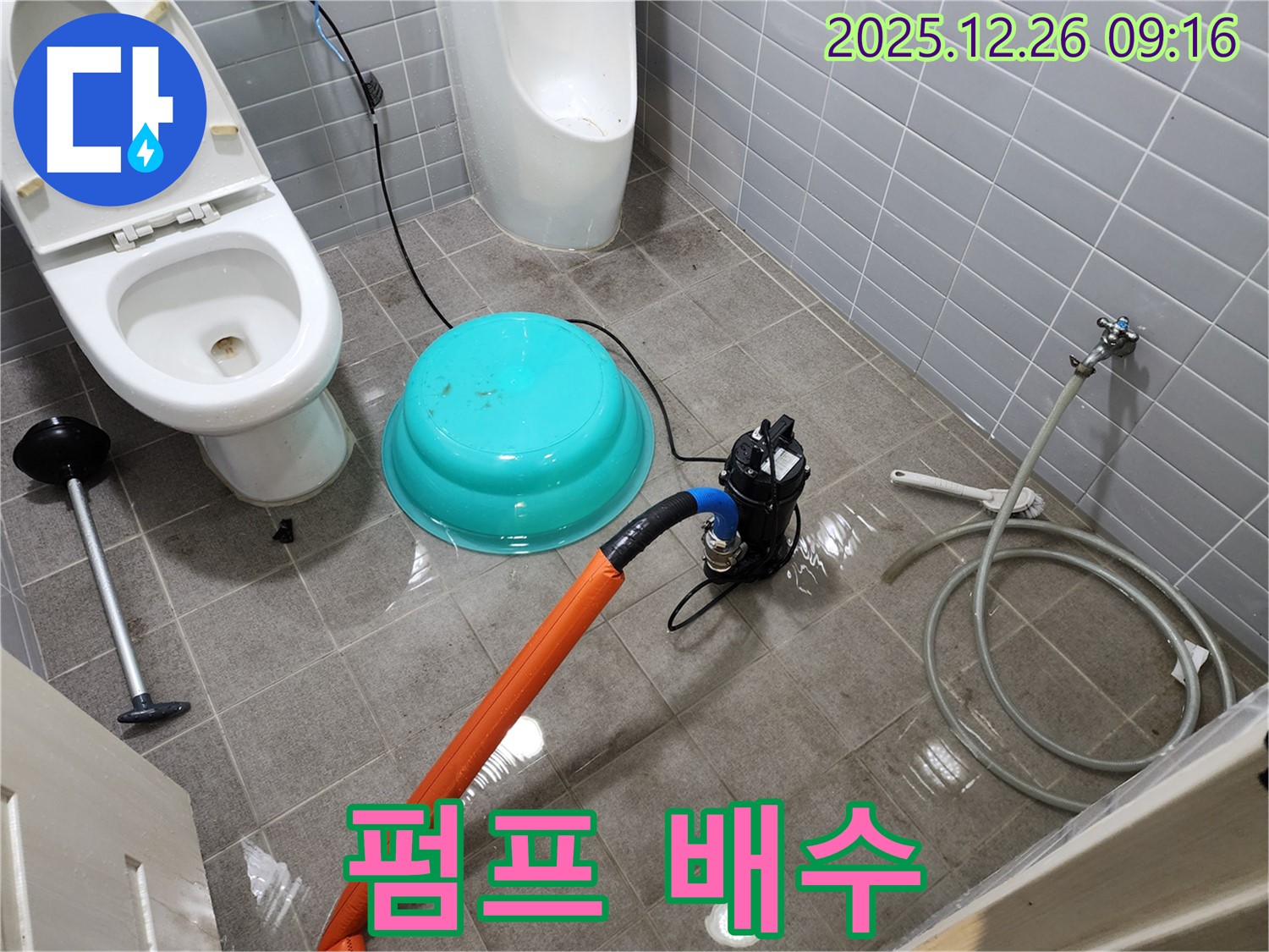 화장실 침수 - 펌프 사용 침수 해결