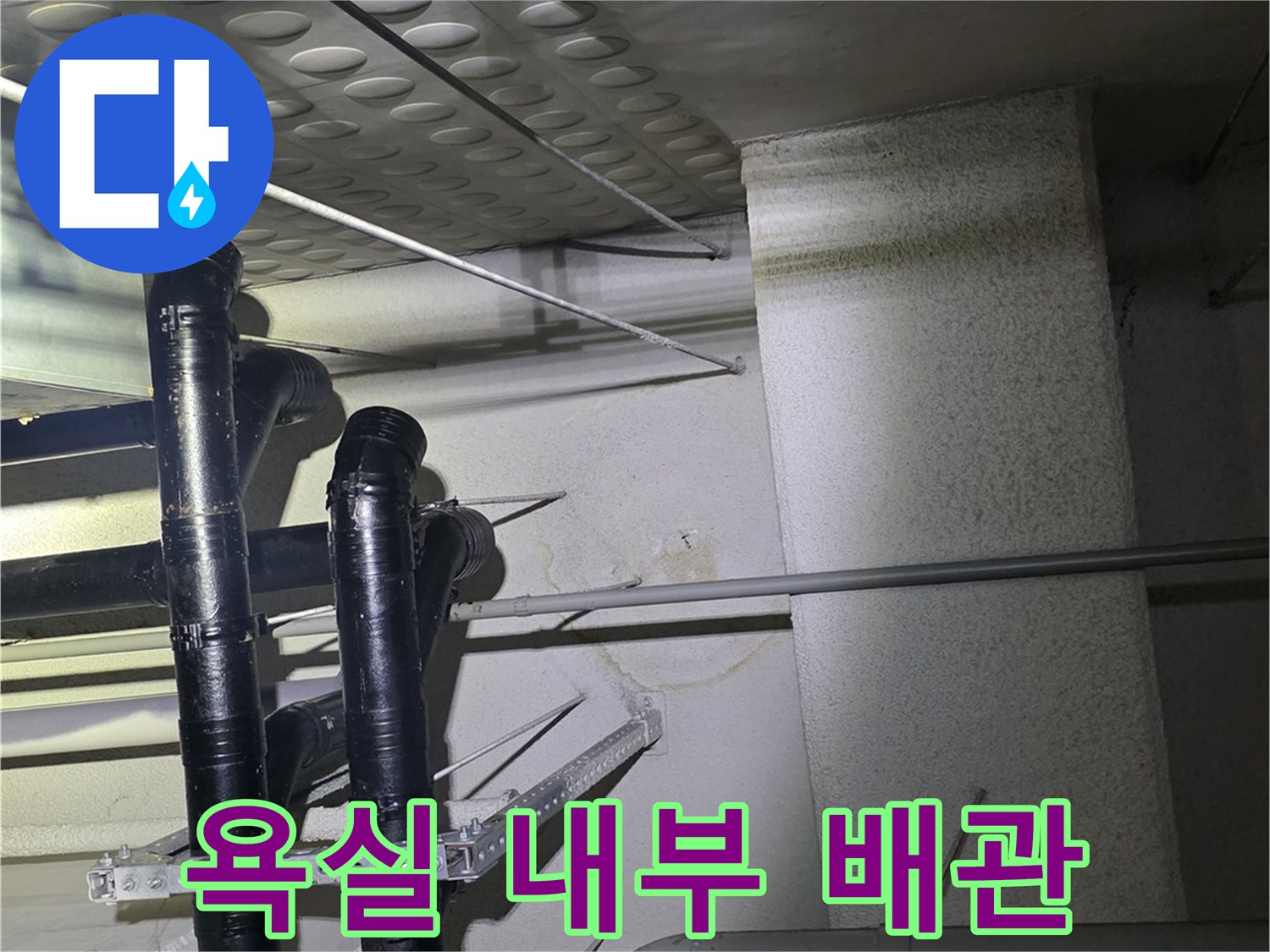 남양주 현장-벽면 하단부 배관 및 구조물 상세