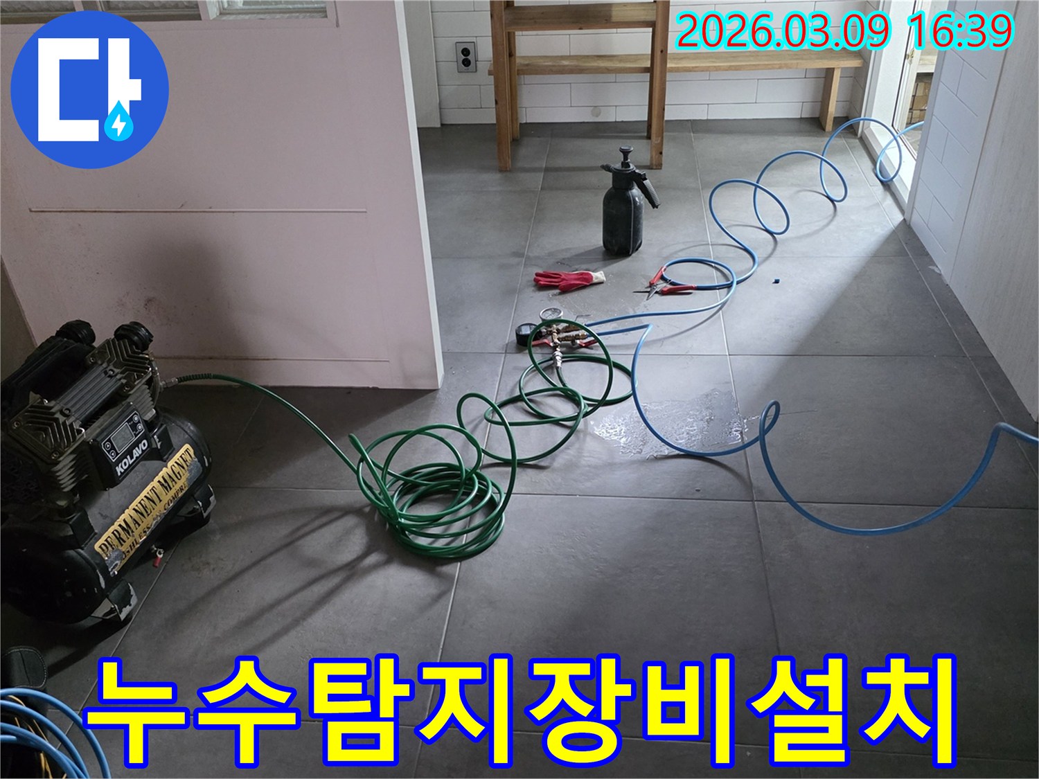 누수-탐지를 위한-전문 장비-설치 모습