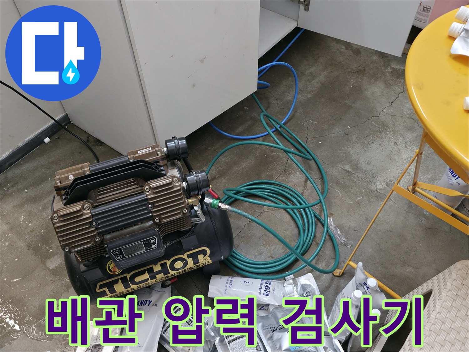 누수 지점 확인을 위한-압력 측정 장비 세팅