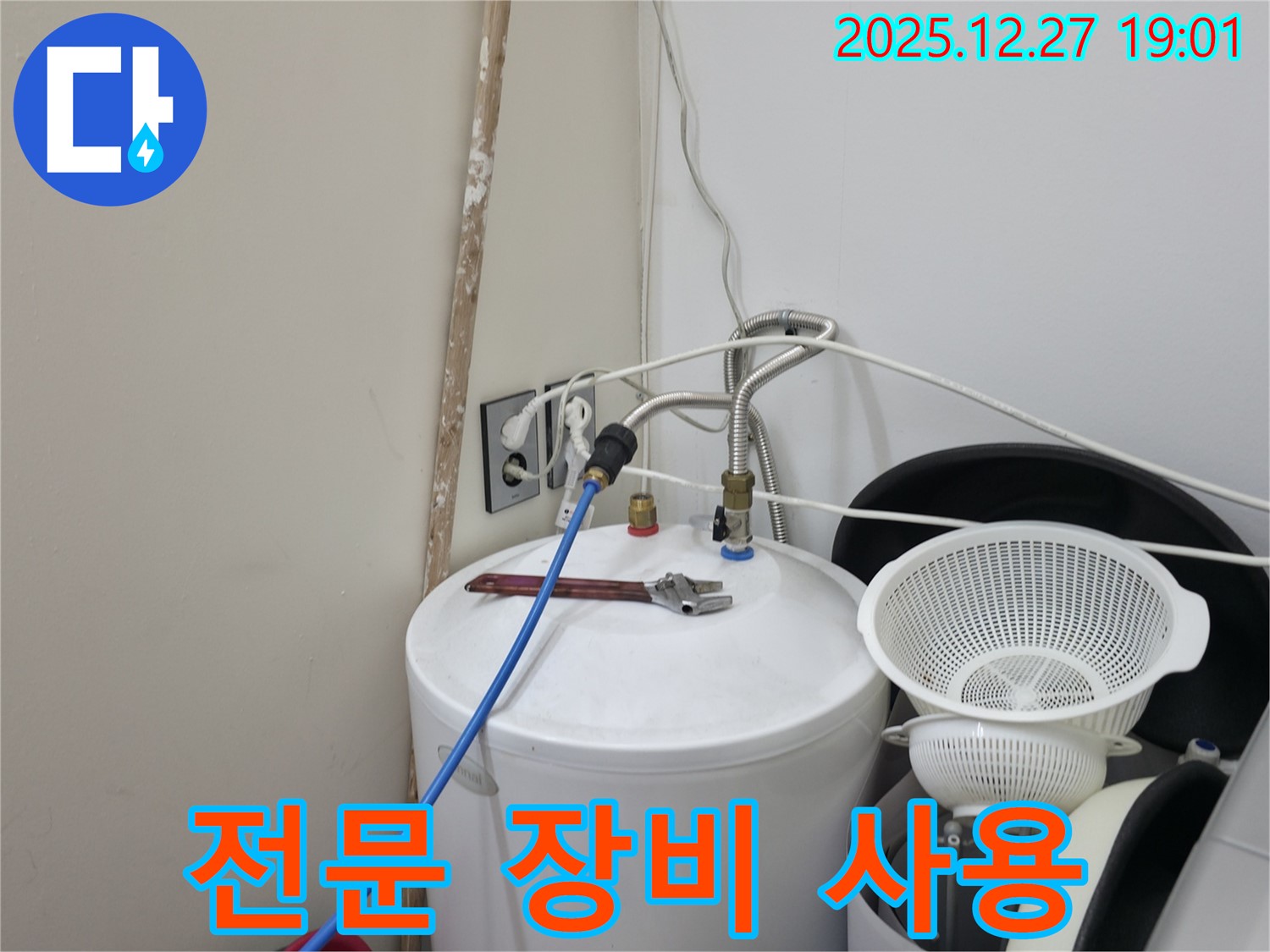 양주시 옥정동 누수 - 전문 장비 사용 누수 탐지