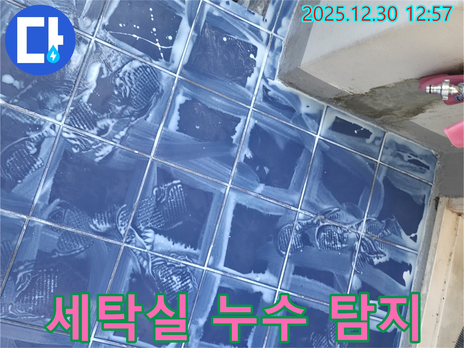 벽산아파트 세탁실 - 누수 탐지 장비 사용
