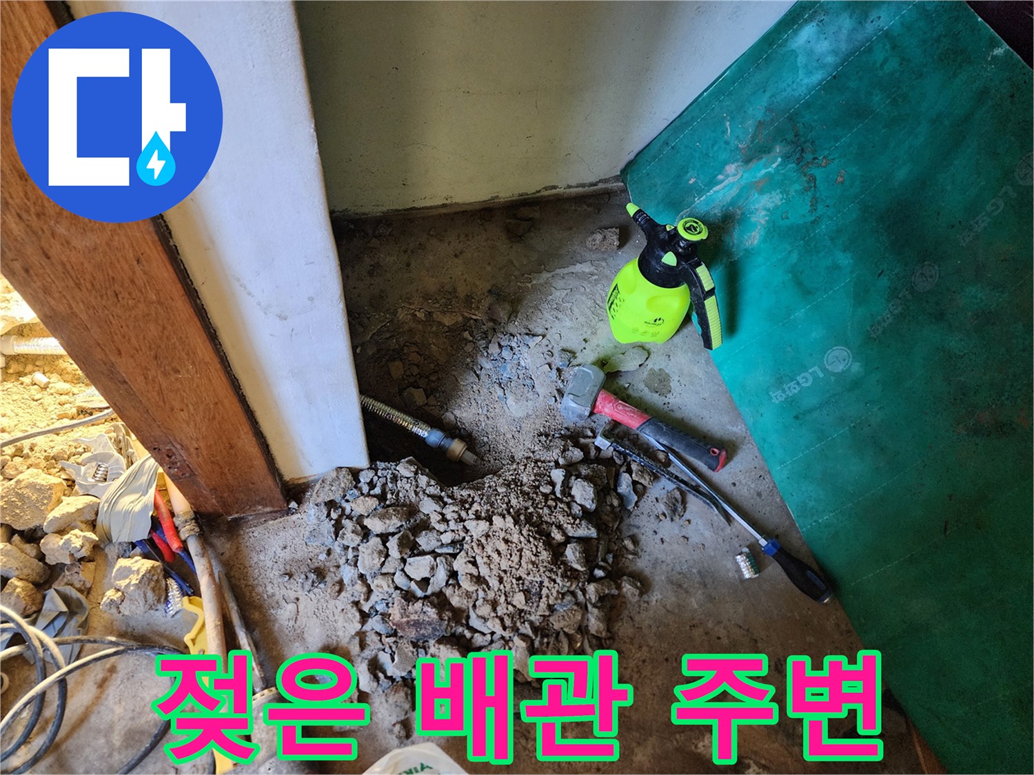 노후된-배관-연결부-누수-현상-확인-사진