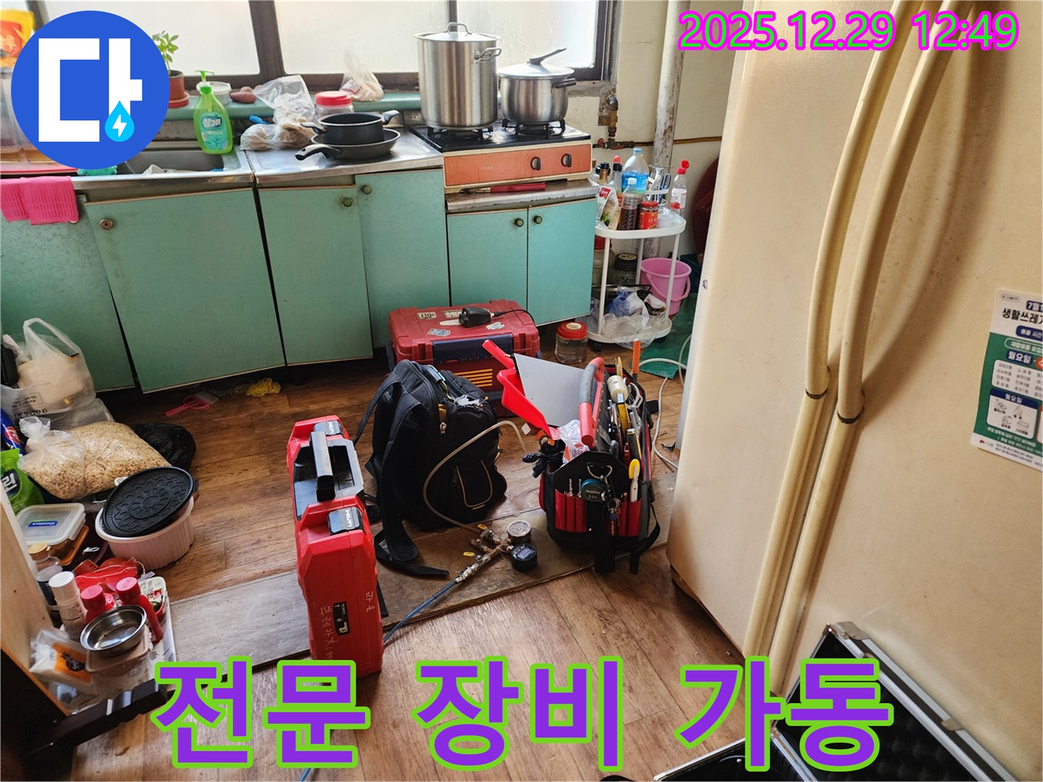 누수 탐지를 위한 전문 장비 가동 - 숨겨진 누수까지 찾아