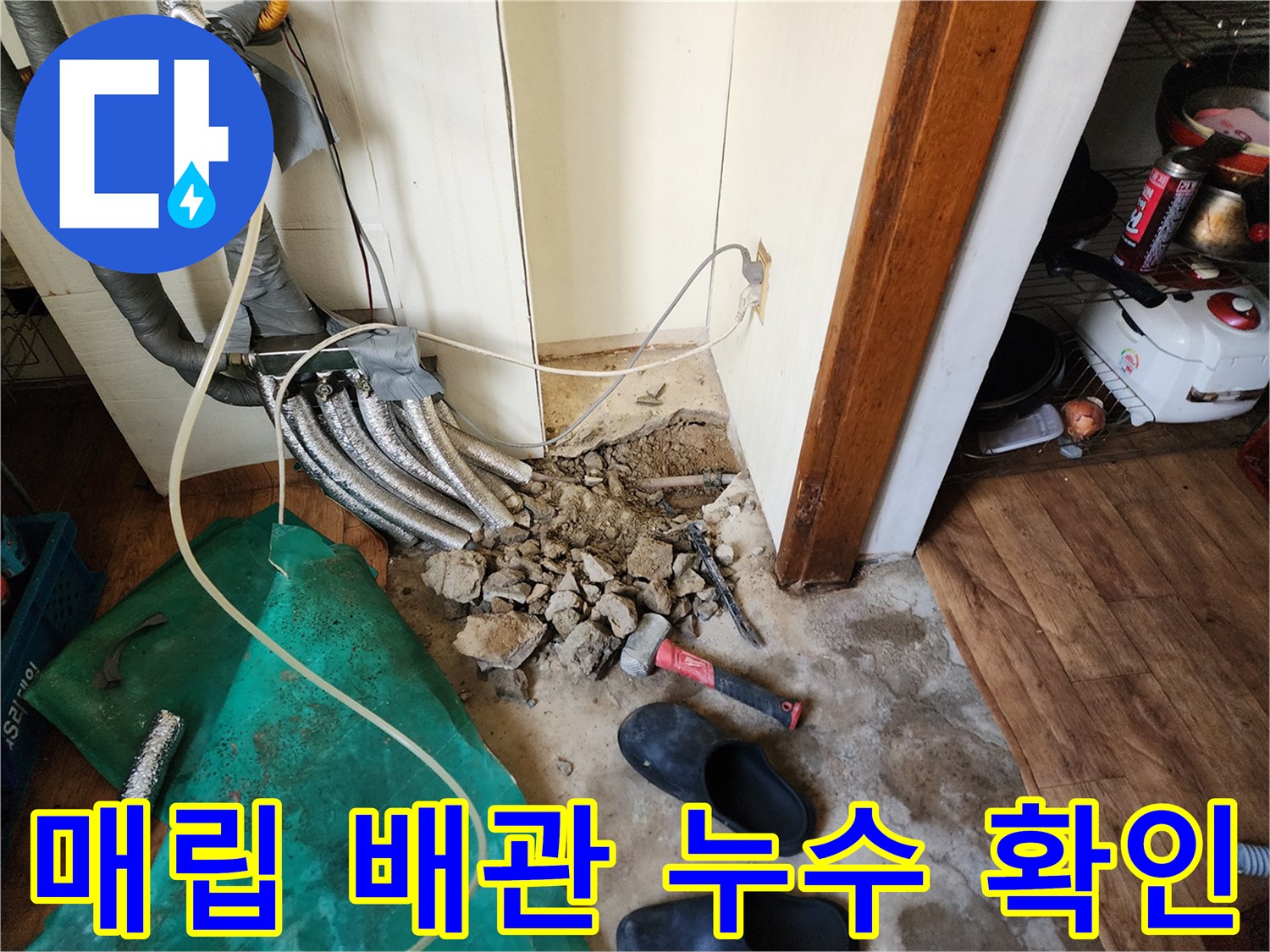 배관-연결부-누수가-발생한-굴착-현장-모습