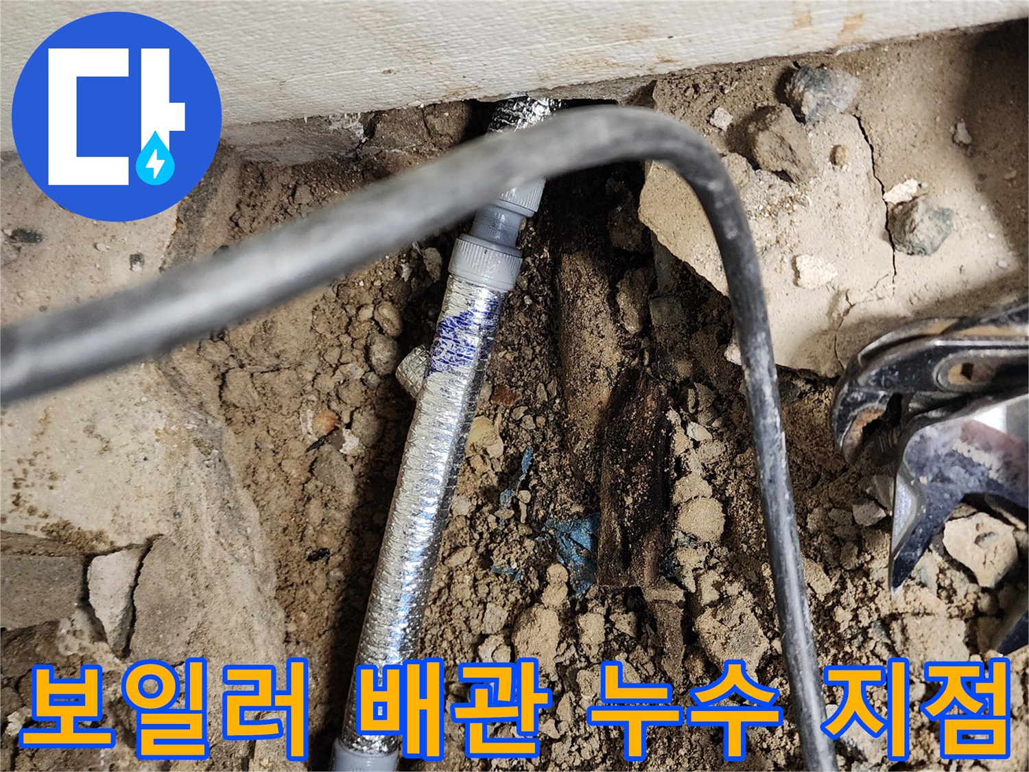 보일러-연결부-매립-배관-누수-현장-모습