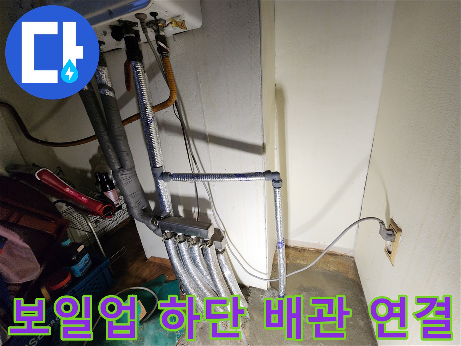 보일러-하단-배관-연결-부위-정밀-점검