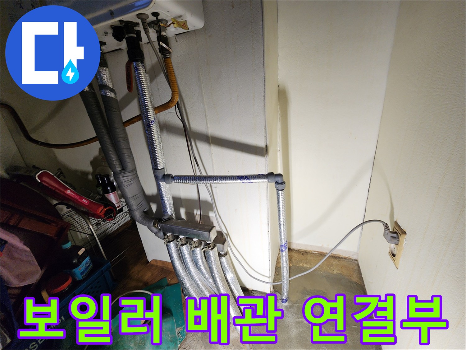 보일러-하단-배관-연결-상태-확인
