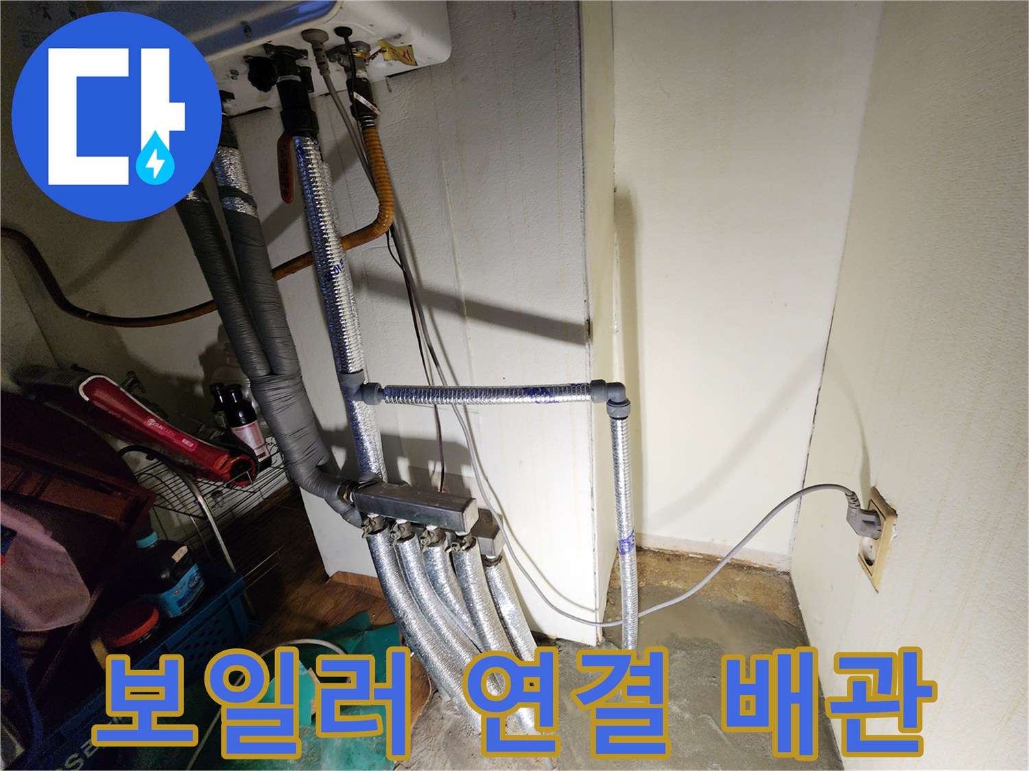 보일러-하단-배관의-복잡한-연결-상태