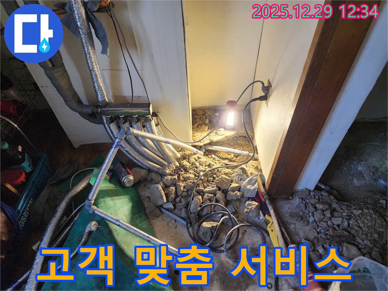 상계2동 누수 - 고객 맞춤 서비스로 고객 만족도 최우선