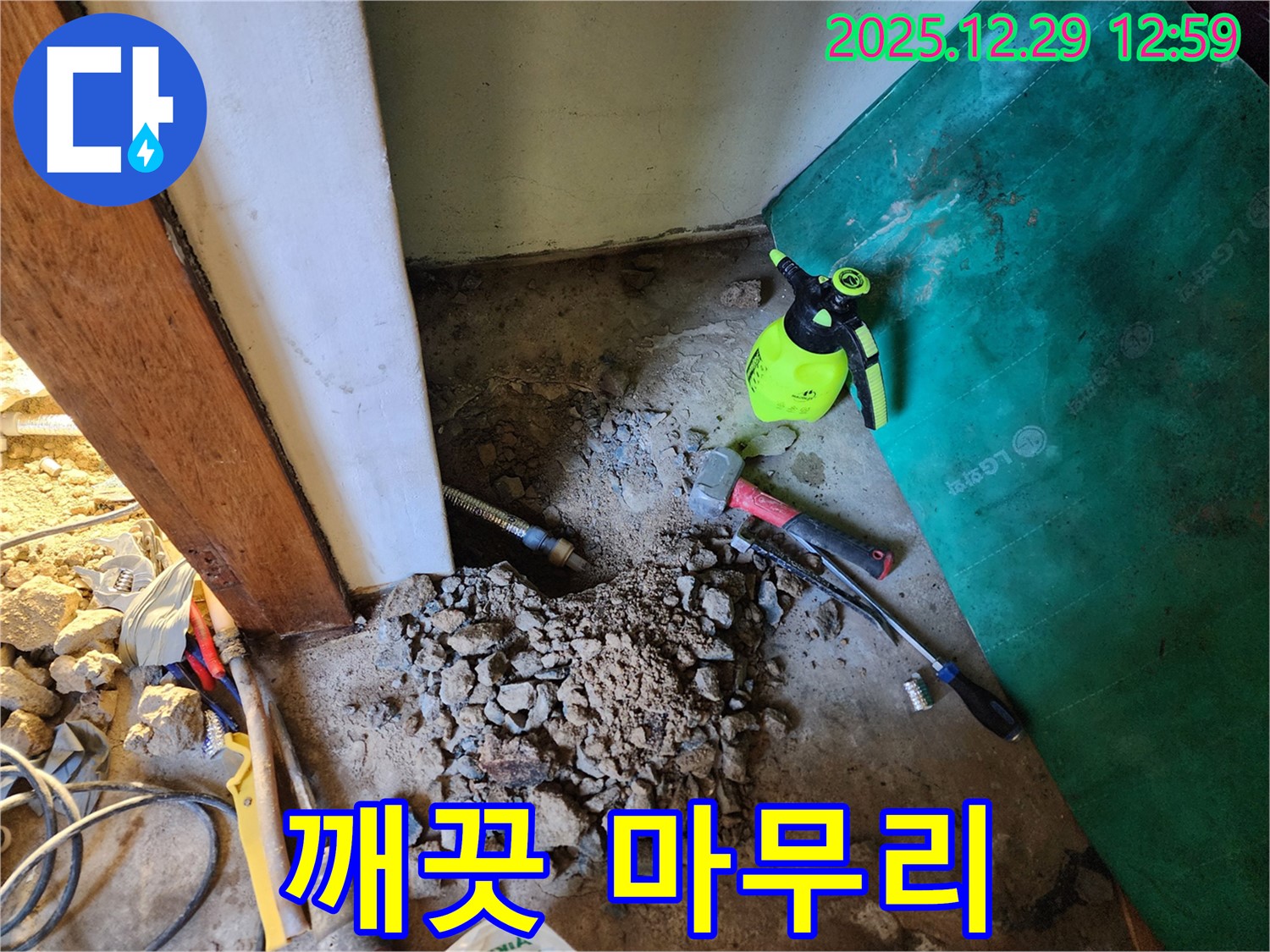 상계2동 누수 - 깨끗하게 마무리!